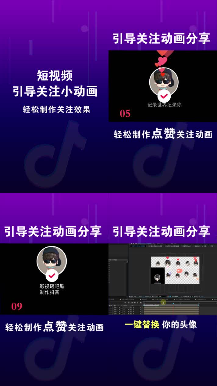 抖音快手结尾引导关注效果点赞动画AE模板
