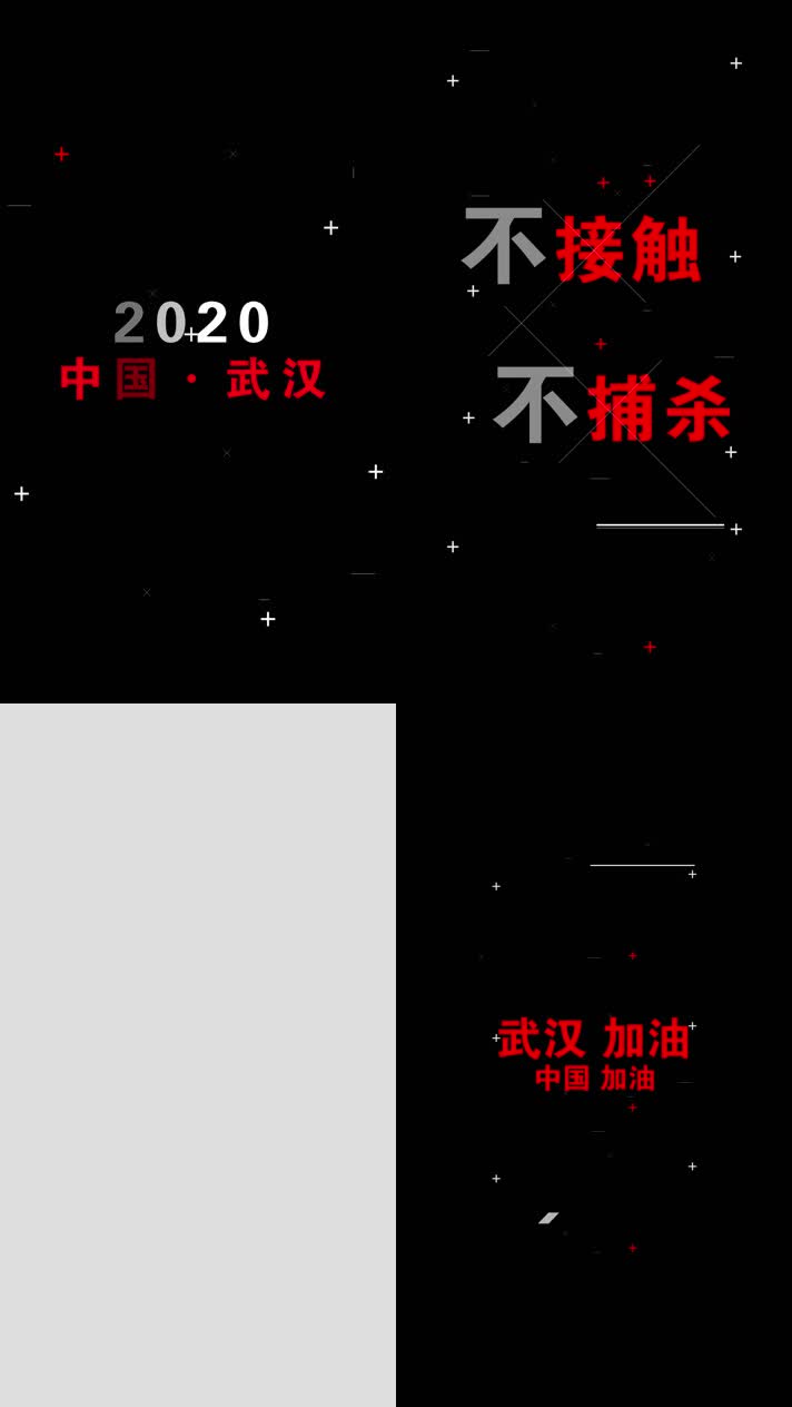 新型冠状病毒疫情快闪手机版AE