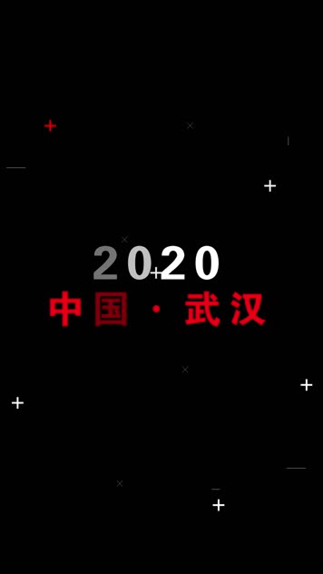 新型冠状病毒疫情快闪手机版AE