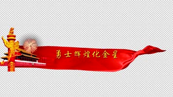 2组英雄赞歌词曲字幕条