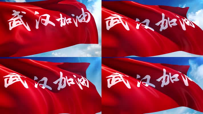 武汉加油旗帜飘扬视频素材