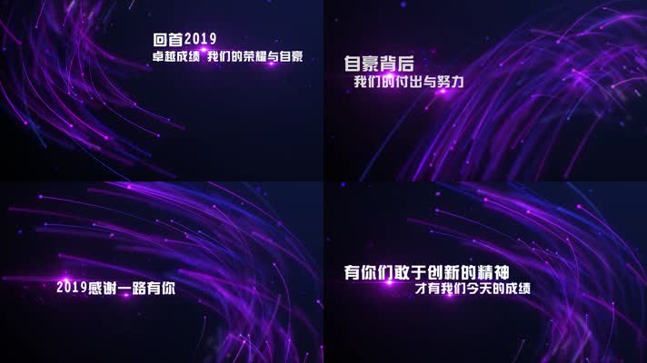 4K紫色大气企业年会开场视频pr模板