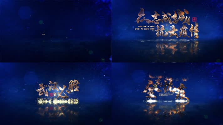 疫情非典粒子文字标题AE模板