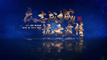 疫情非典粒子文字标题AE模板