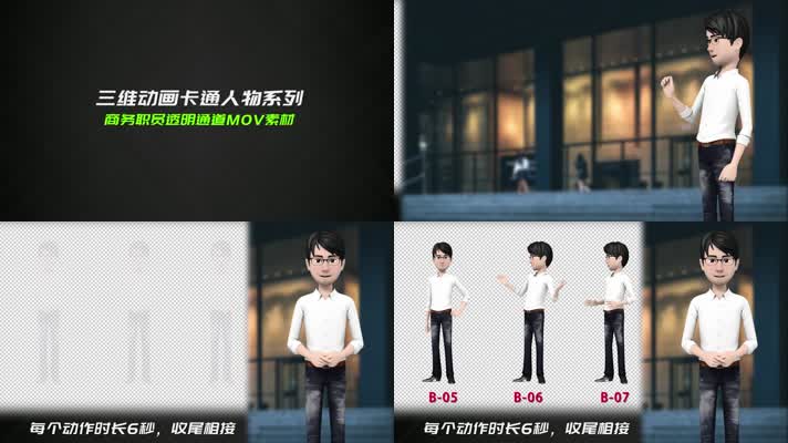 3D卡通人物白衬衣休闲装商务主持人解说员