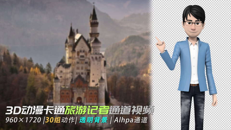 3D卡通人物休闲旅游记者主持人解说动画