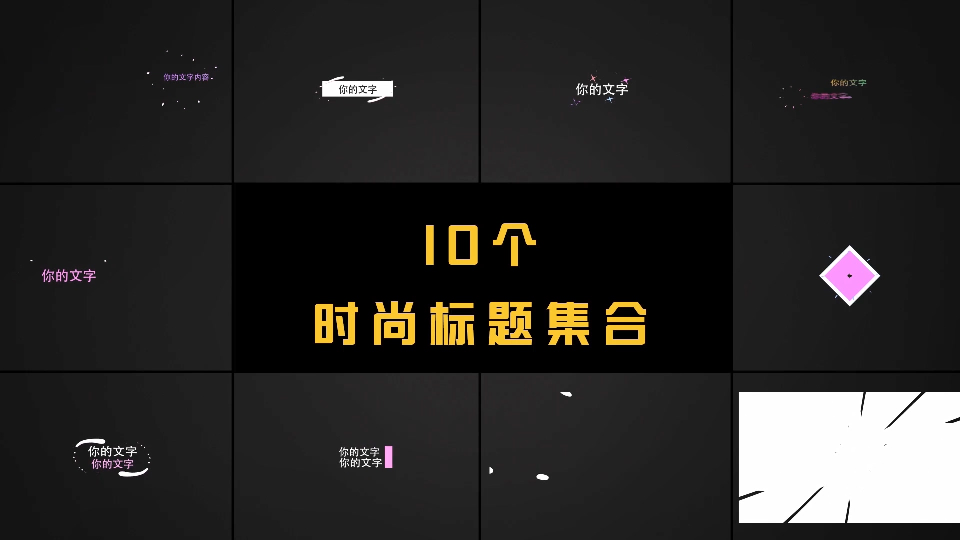 10个时尚标题集合