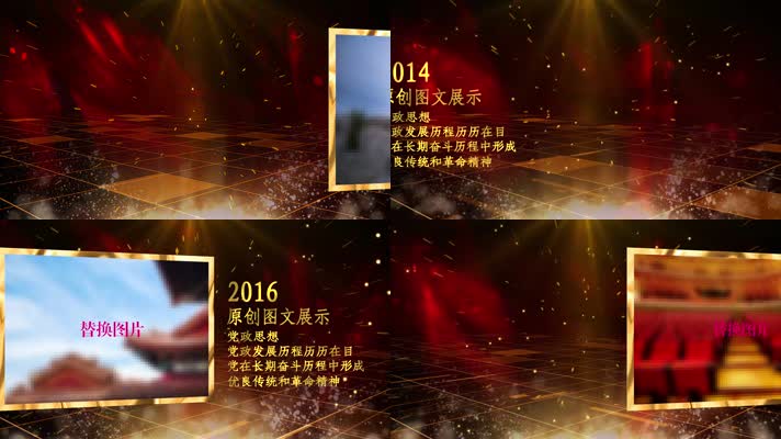 金色文字动画原创党政图文展示党建PR模板