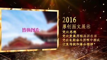 金色文字动画原创党政图文展示党建PR模板