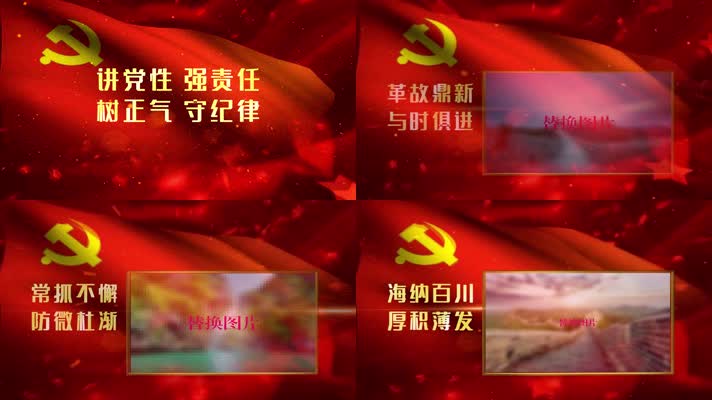 震撼党政宣传标语参考图文PR片头