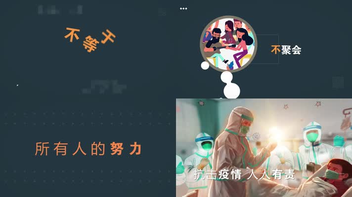 【无插件】快闪疫情公益广告