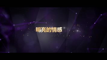 点线粒子精致闪耀标题展示文字开场PR模板