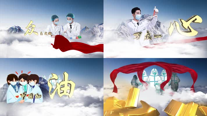 众志成城战疫情3 众志成城战疫情3
