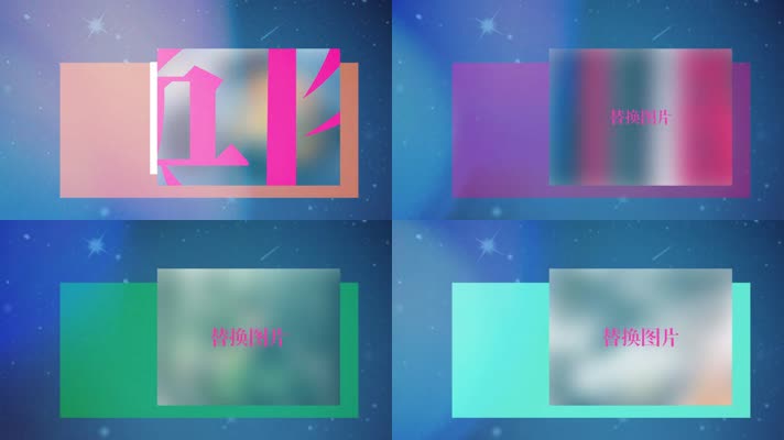 绚丽光效创意相册宣传图片文字商务PR模板