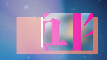 绚丽光效创意相册宣传图片文字商务PR模板