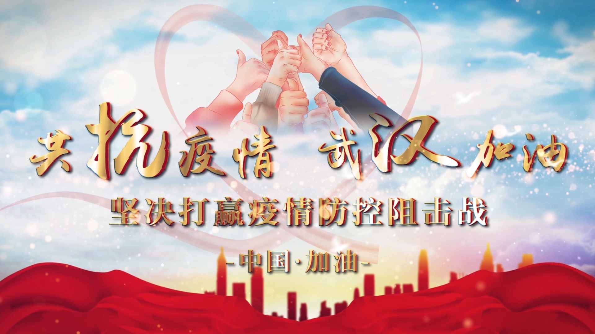 武汉加油众志成城抗击疫情pr模板相册片头