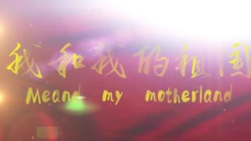 红色主旋律我和我的祖国MV视频党政PR模板