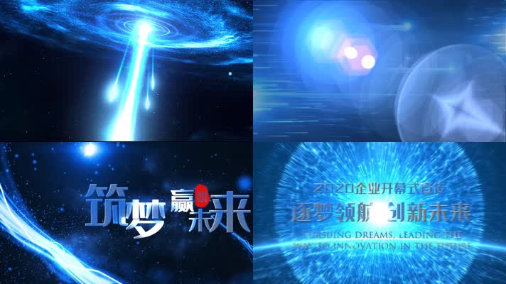 大气光线标题2020企业开幕式宣传模板