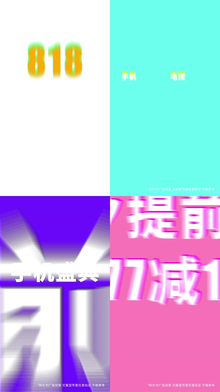 电商购物节抖音快闪字幕竖版AE模板 电商购物节抖音快闪字幕竖版AE模板