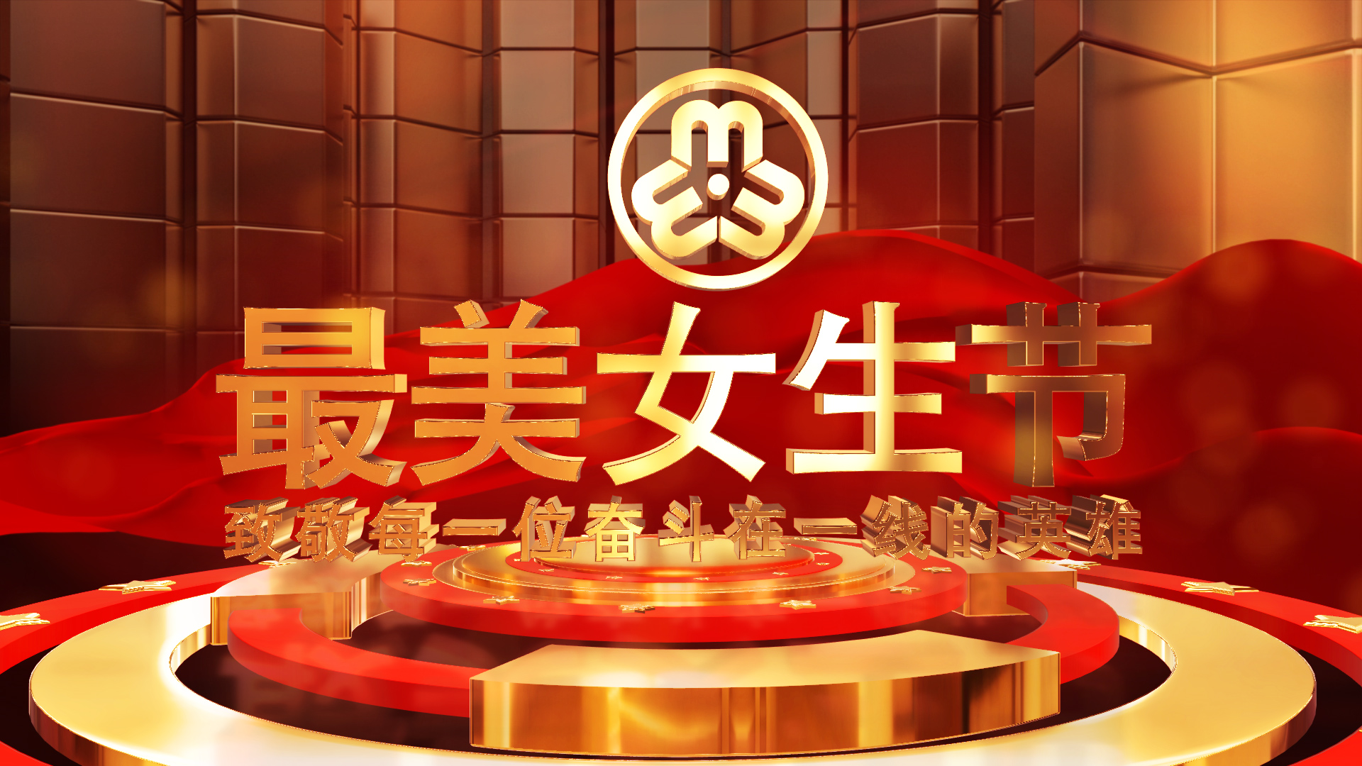 38妇女节致敬抗击疫情英雄AE模版