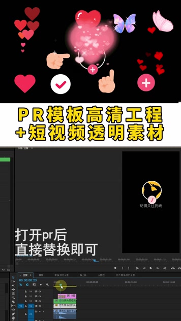 pr快闪抖音片头片尾点赞头像