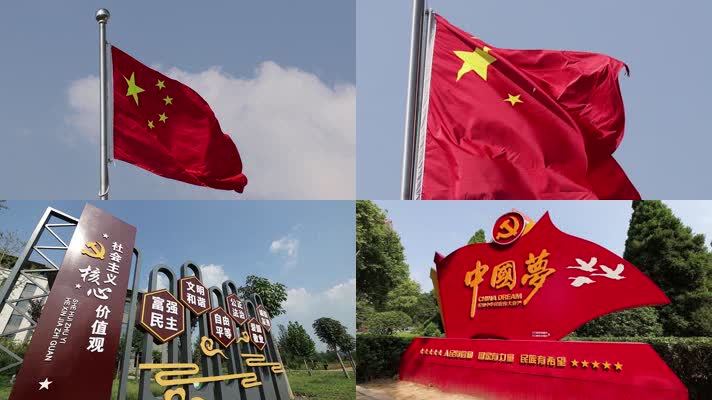 实拍红旗中国梦社会主义核心价值观