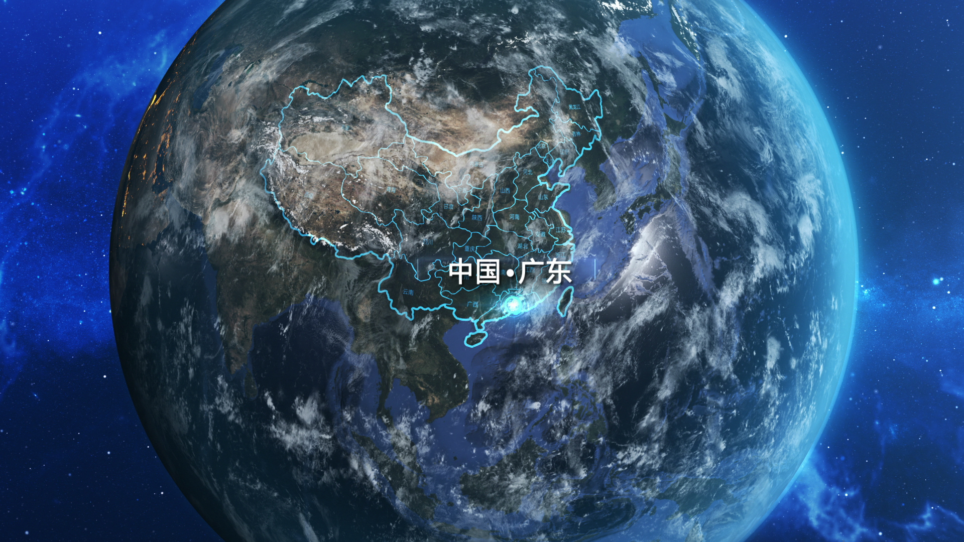 地球俯冲到广州