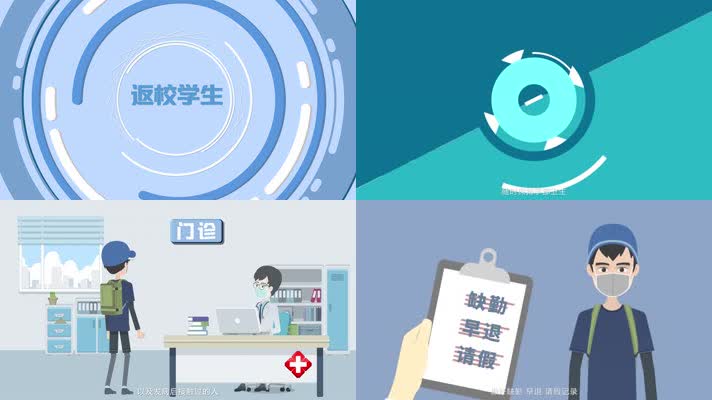 疫情返校复学防护MG动画AE模板
