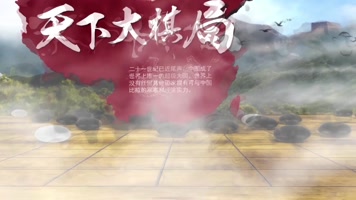 大棋局围棋-Ae模板