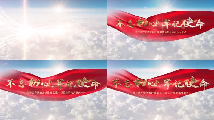 【原创】党政标题不忘初心牢记使命无插件 【原创】党政标题不忘初心牢记使命无插件