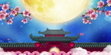 唯美中秋LED大屏背景