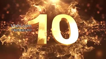 开场倒计时 开场倒计时