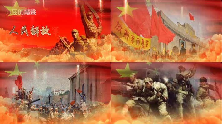 人民解放军占领南京经典歌曲LED