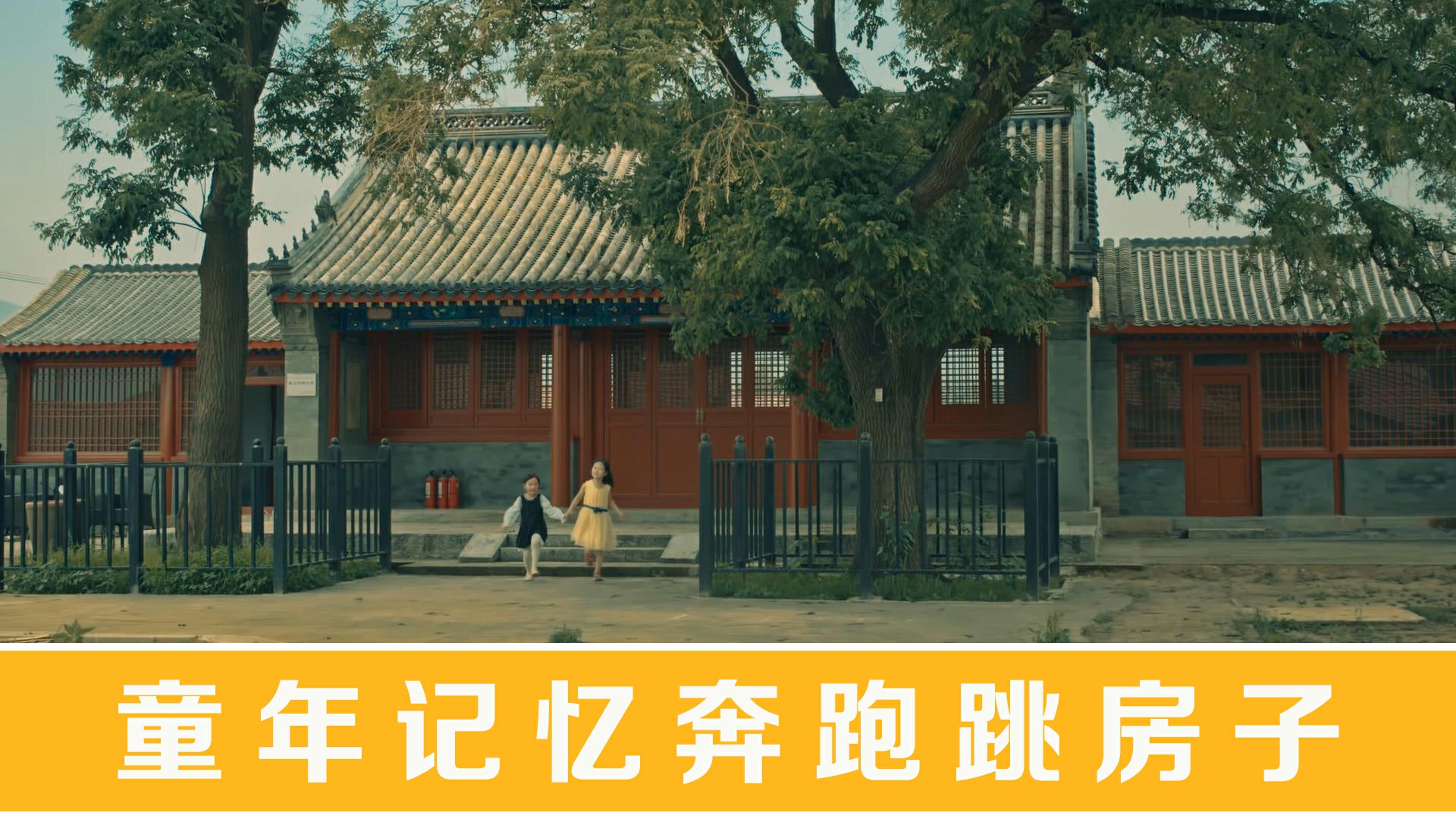 童年记忆小孩儿童院子里奔跑玩游戏跳房子265