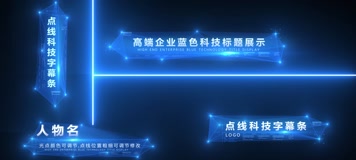 点线科技plexus字幕字幕条人名条 点线科技plexus字幕字幕条人名条