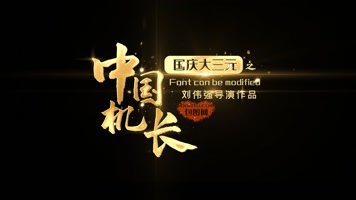 字幕条黑金粒子效果AE模板