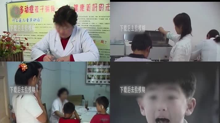 多动症治疗捣蛋淘气顽皮