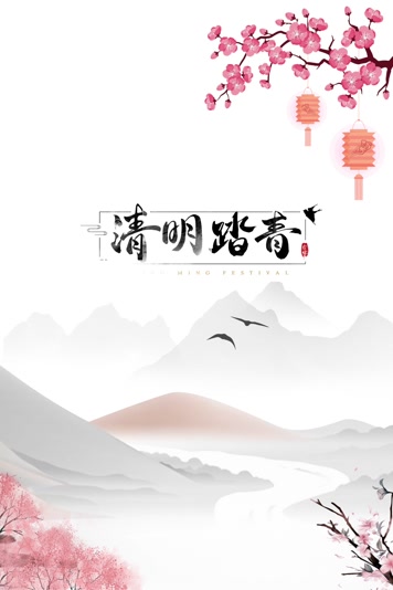 二十四节气清明竖版短视频