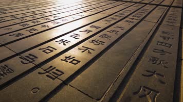 汉字汉文化汉书大风歌刘邦 汉字汉文化汉书大风歌刘邦