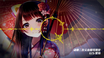 动漫二次元卡通美女壁纸音频可视化 动漫二次元卡通美女壁纸音频可视化