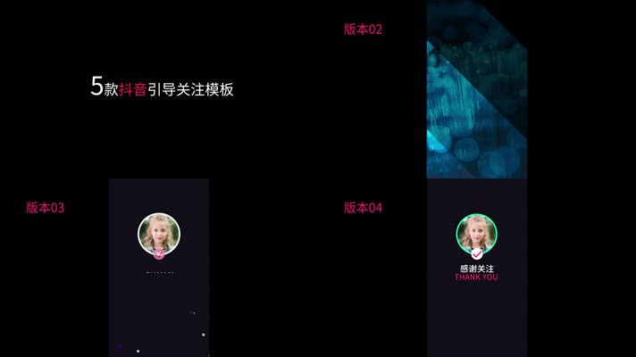 5款抖音快手引导关注AE模板