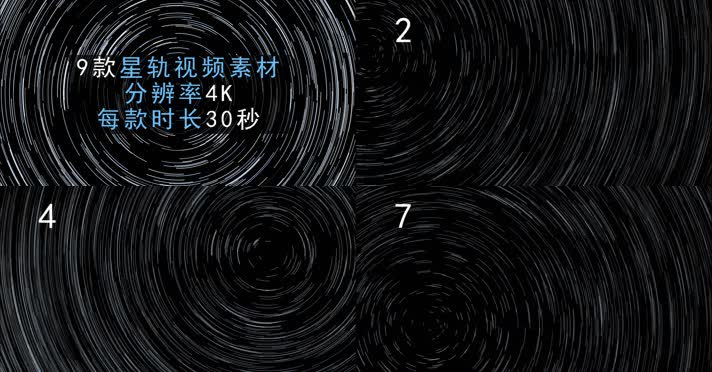 9款-4K-星轨
