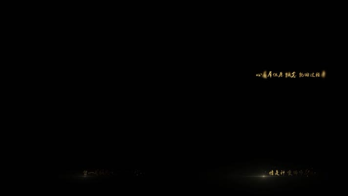 古风字幕特效AE模版（无需插件）