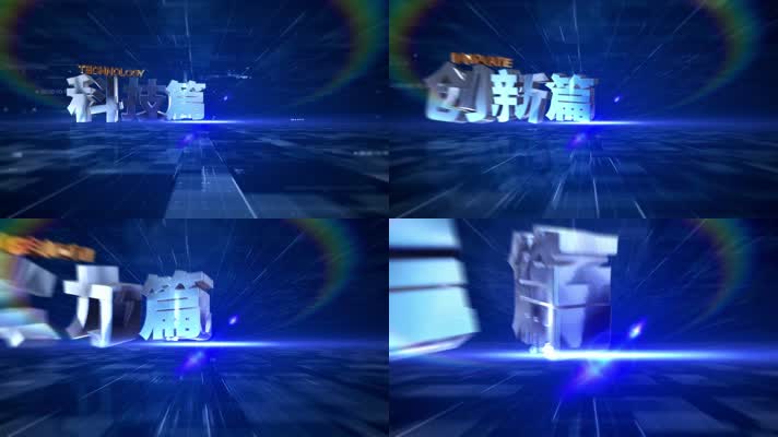 科技标题篇章字幕AE模板