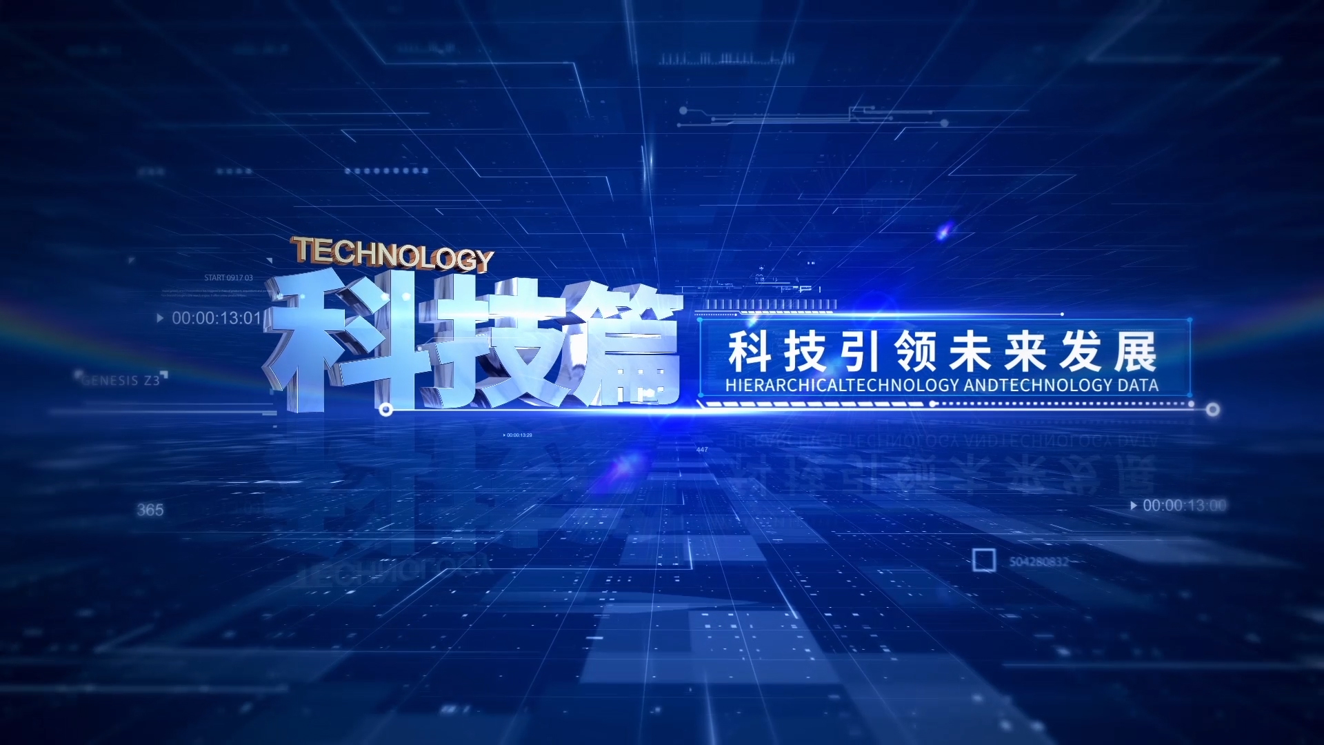 科技标题篇章字幕AE模板