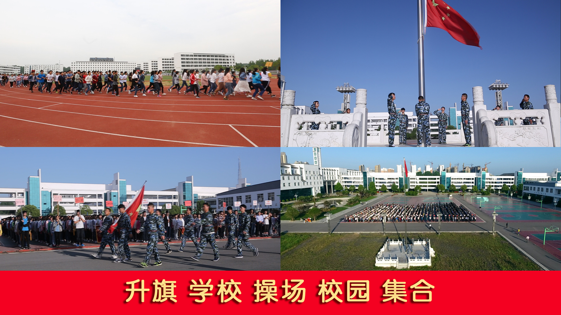 学校操场跑步升旗敬礼甩旗集合视频