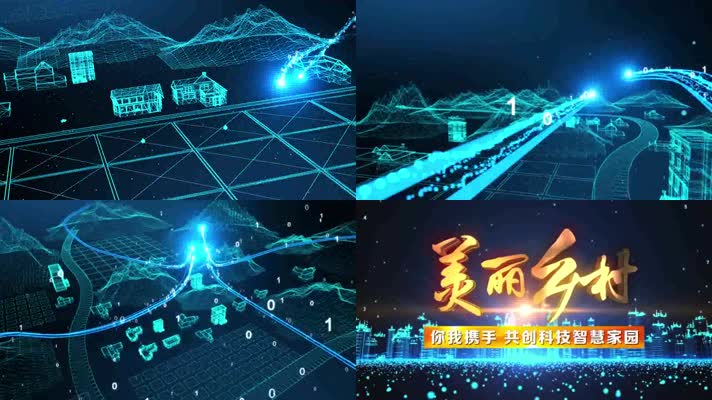 美丽乡村科技城市粒子光线穿梭大数据片头