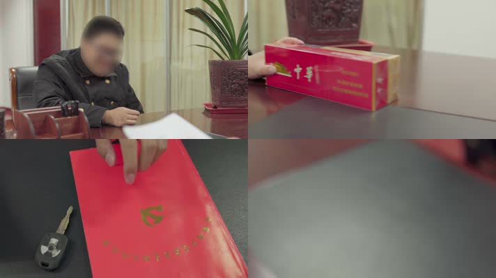 行贿受贿权钱交易