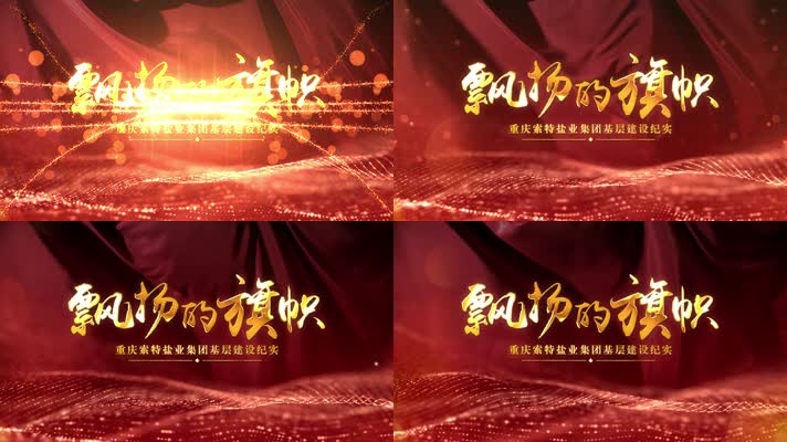 【无插件】大气稳重新闻片花标题