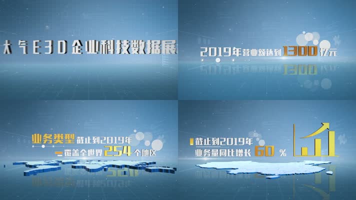 【原创】大气e3d科技数据ae模版